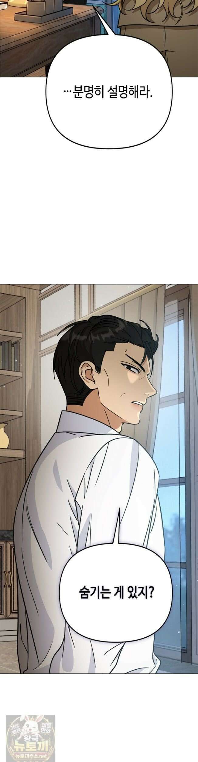조폭 남주의 수위 조정을 위하여 42화 7