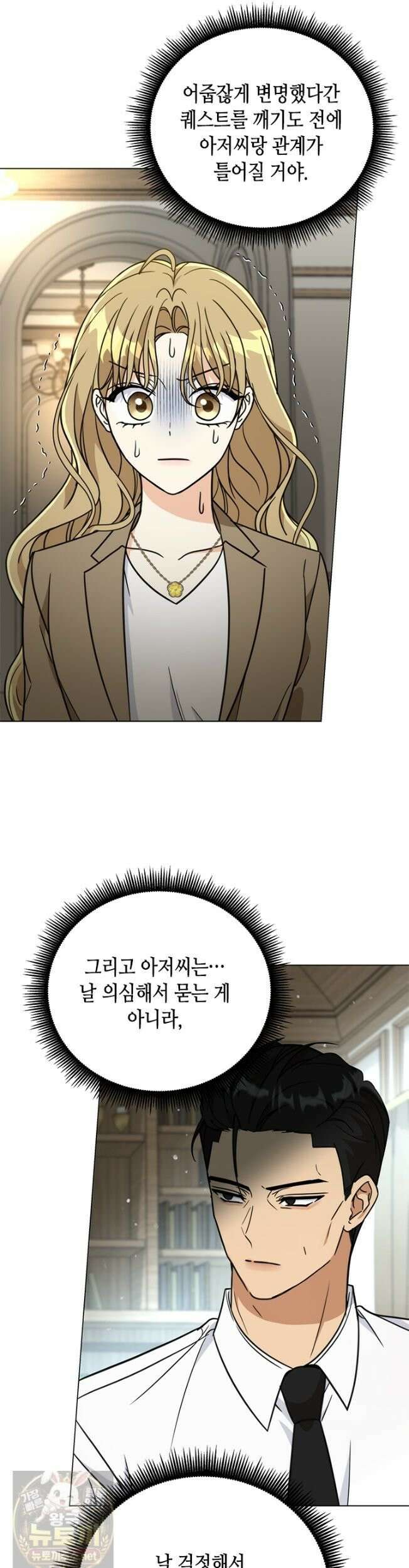 조폭 남주의 수위 조정을 위하여 42화 8