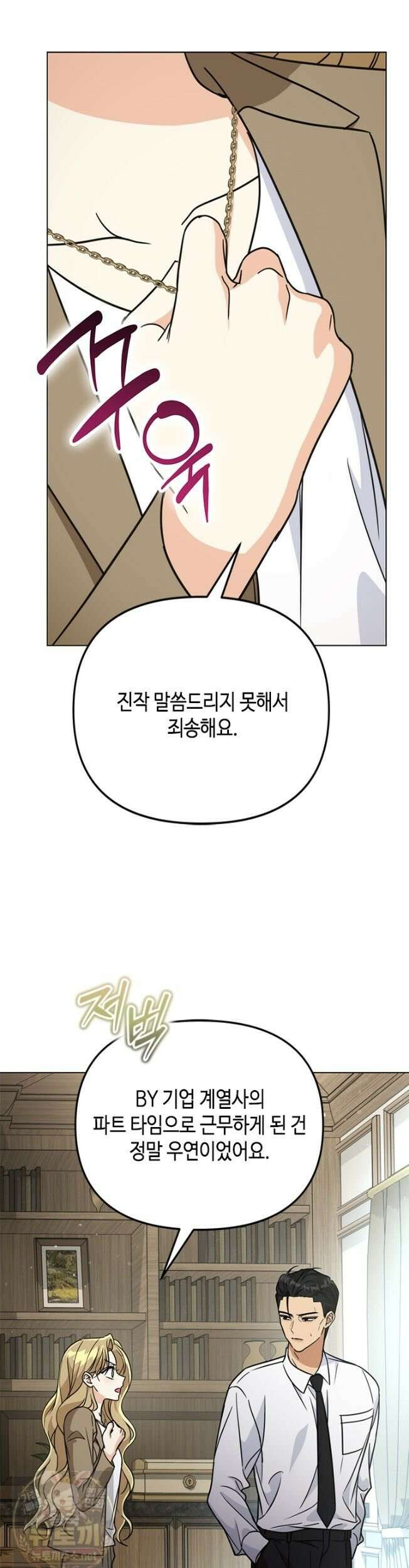 조폭 남주의 수위 조정을 위하여 42화 10
