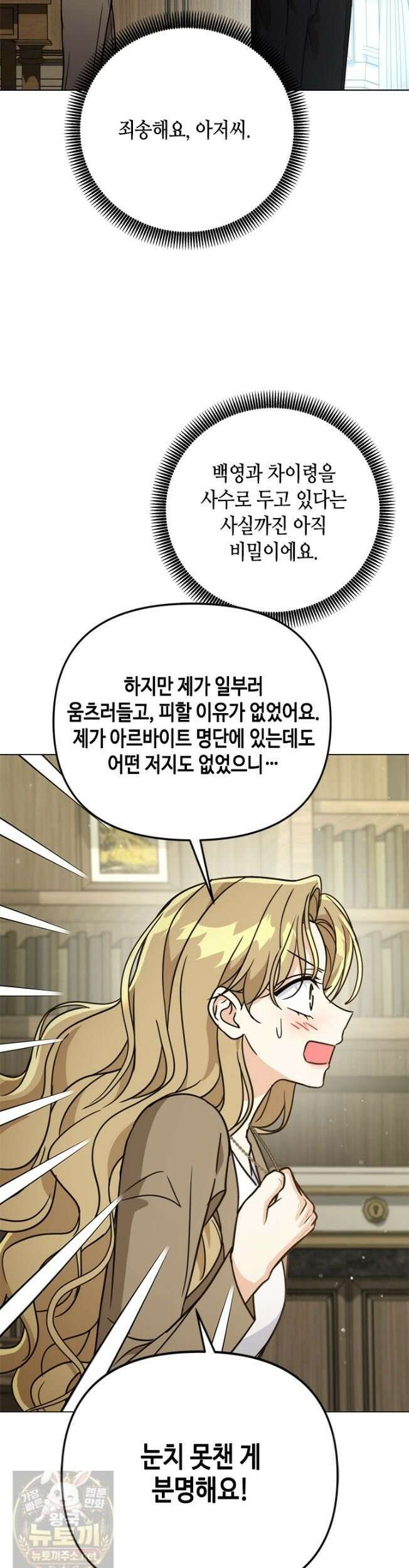 조폭 남주의 수위 조정을 위하여 42화 11