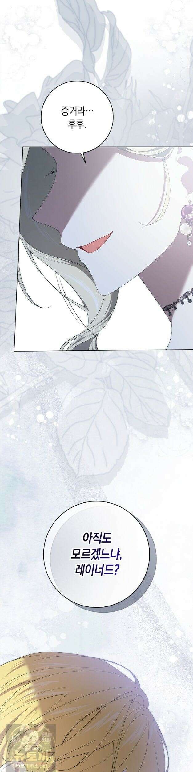 서브 남주는 내 침대로 오세요 52화 2