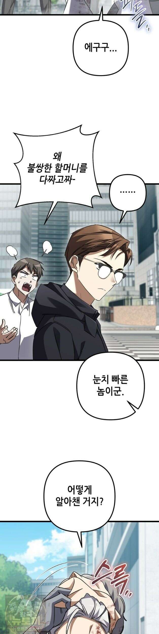회귀한 엑스트라가 천재가 됨 46화 5