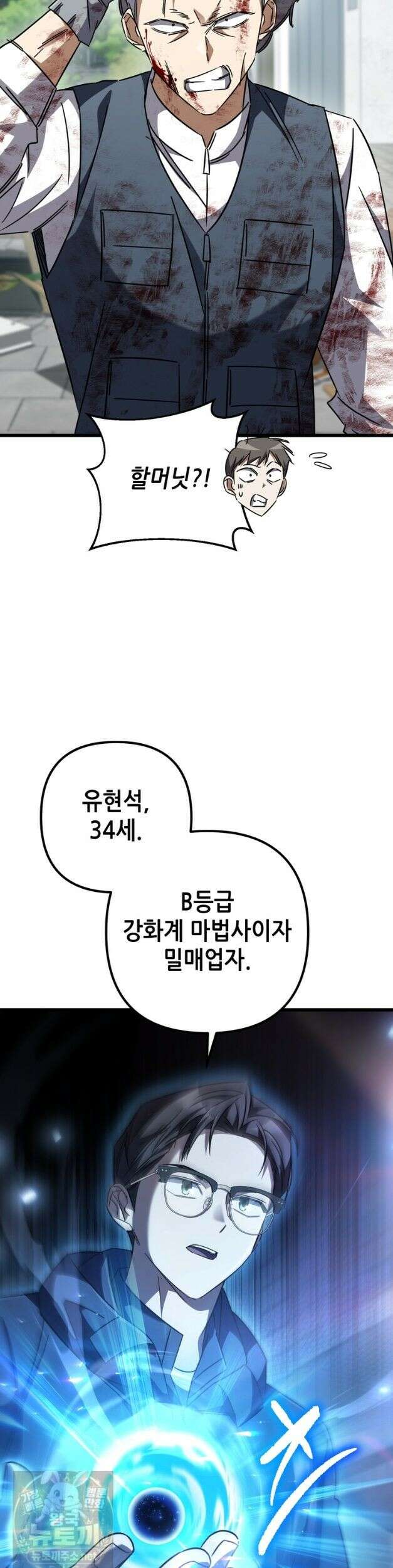 회귀한 엑스트라가 천재가 됨 46화 6