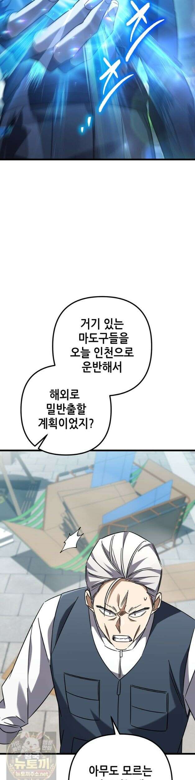 회귀한 엑스트라가 천재가 됨 46화 7