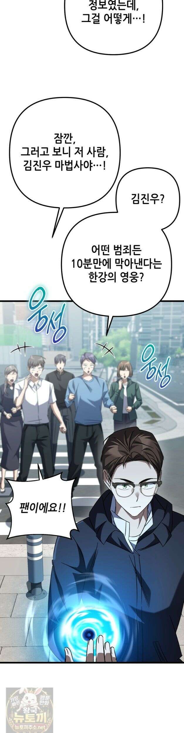 회귀한 엑스트라가 천재가 됨 46화 8