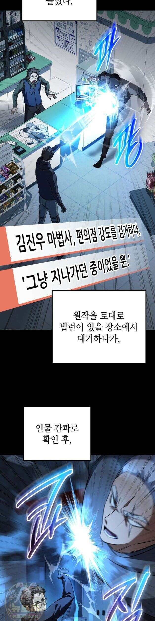 회귀한 엑스트라가 천재가 됨 46화 11