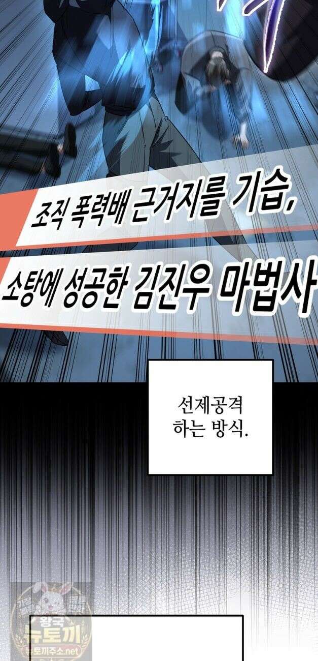 회귀한 엑스트라가 천재가 됨 46화 12