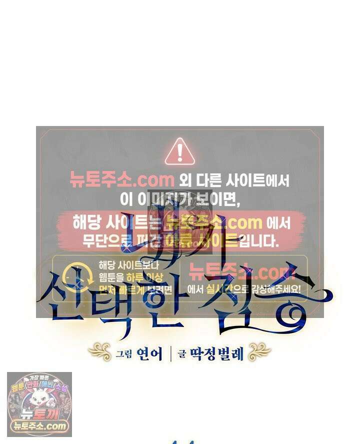 내가 선택한 짐승 44화 4