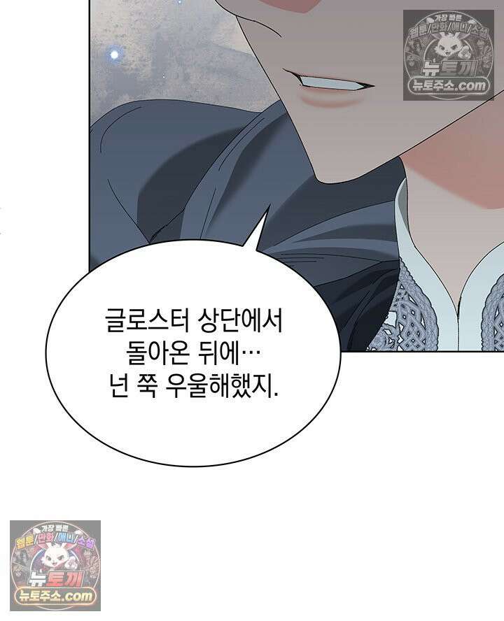 내가 선택한 짐승 44화 6