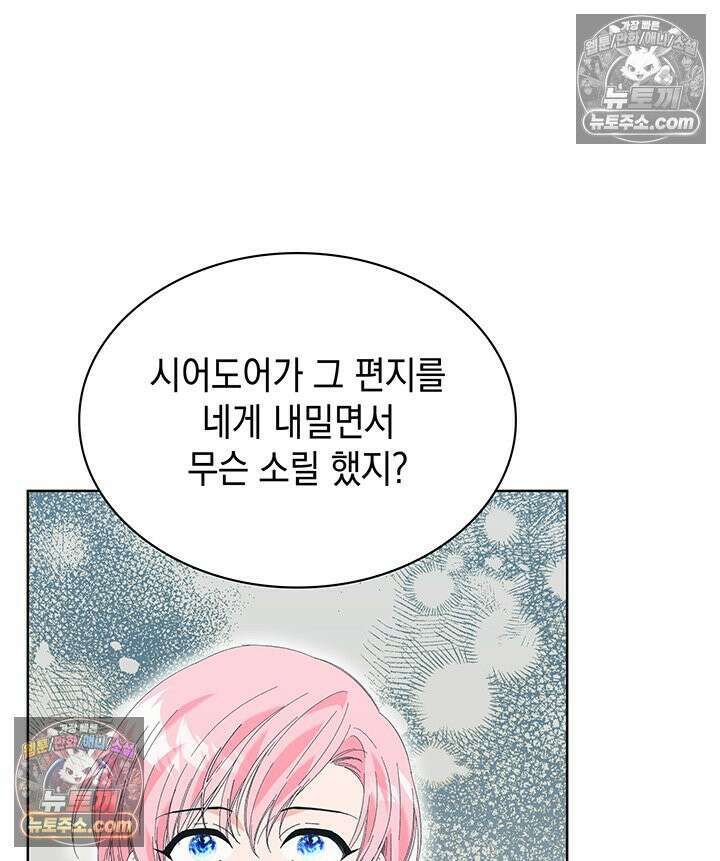 내가 선택한 짐승 44화 7