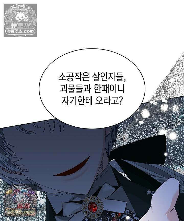 내가 선택한 짐승 44화 9