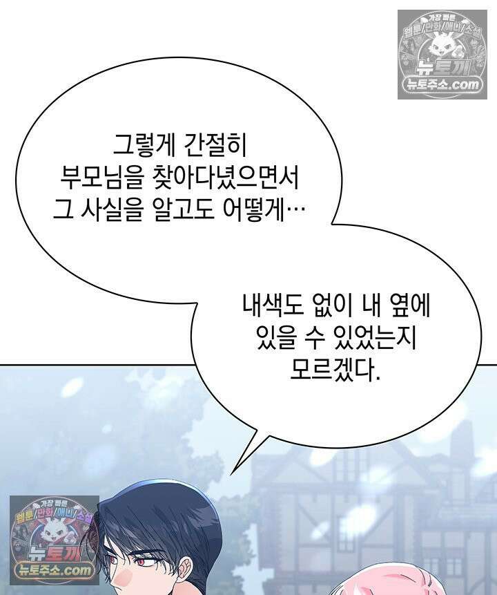 내가 선택한 짐승 44화 11