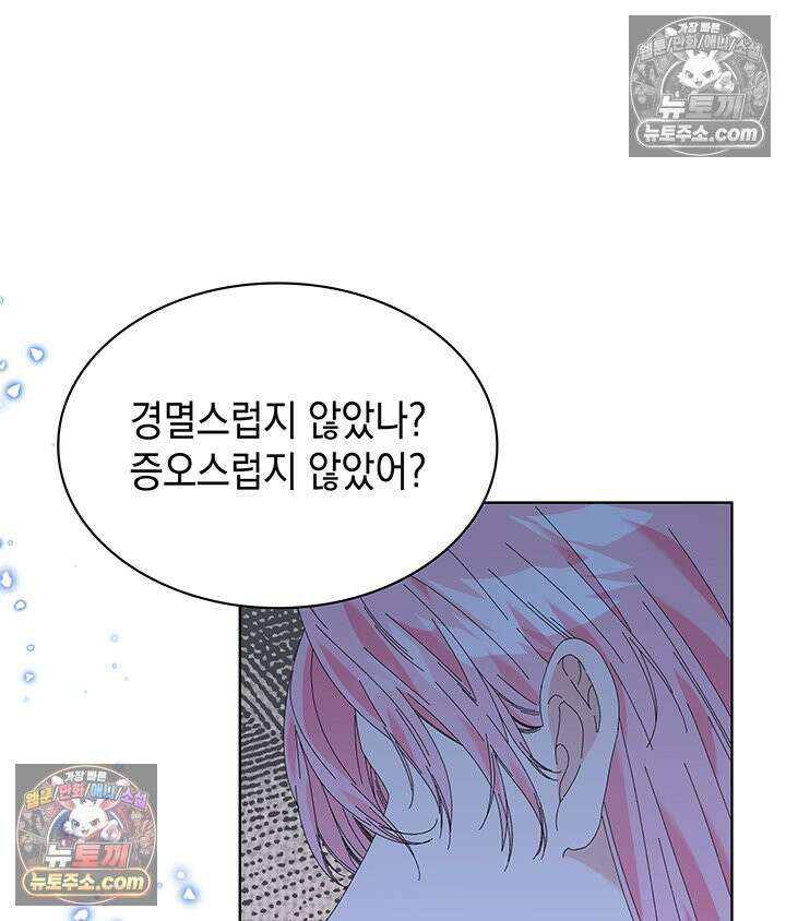 내가 선택한 짐승 44화 13