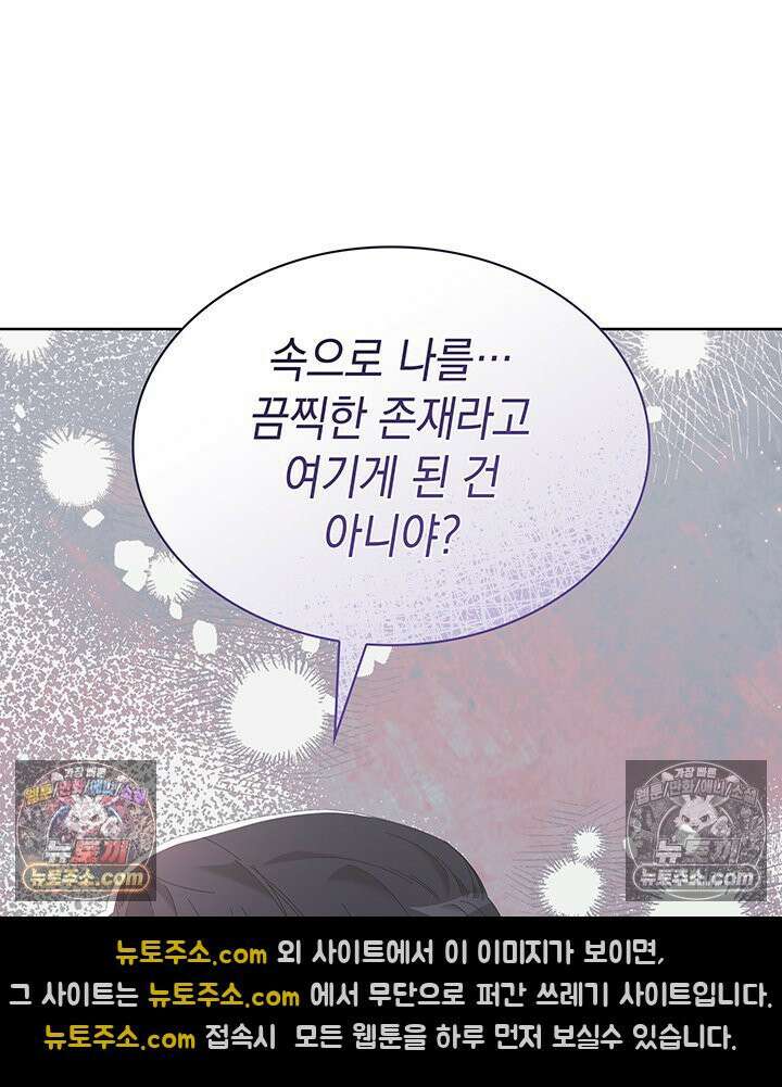 내가 선택한 짐승 44화 15