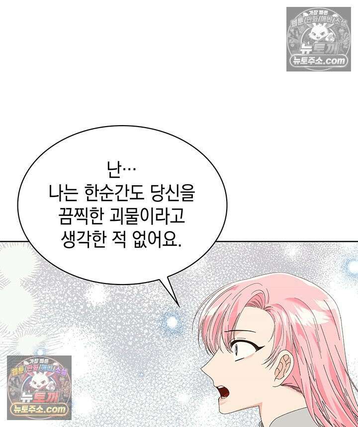 내가 선택한 짐승 44화 19