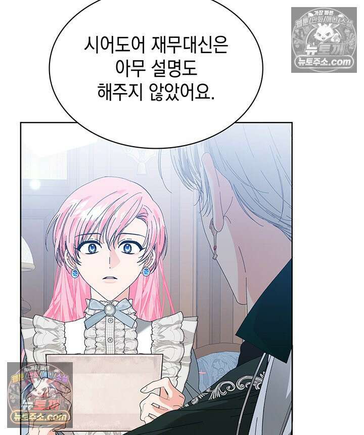 내가 선택한 짐승 44화 21