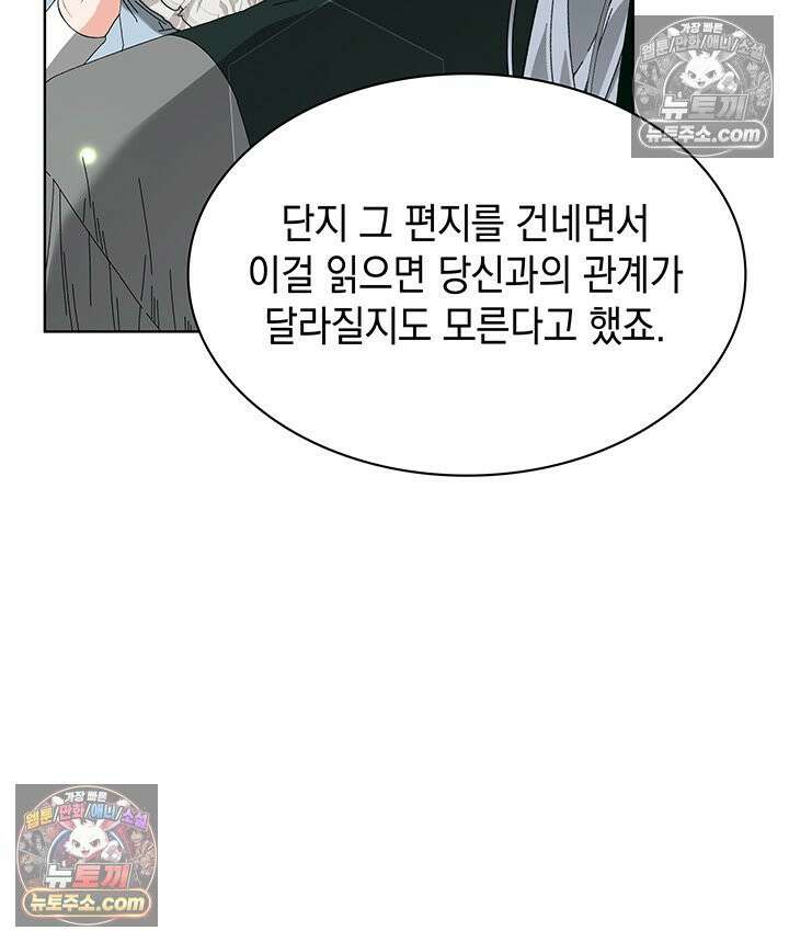내가 선택한 짐승 44화 22