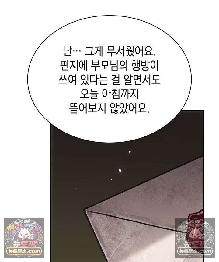 내가 선택한 짐승 44화 23
