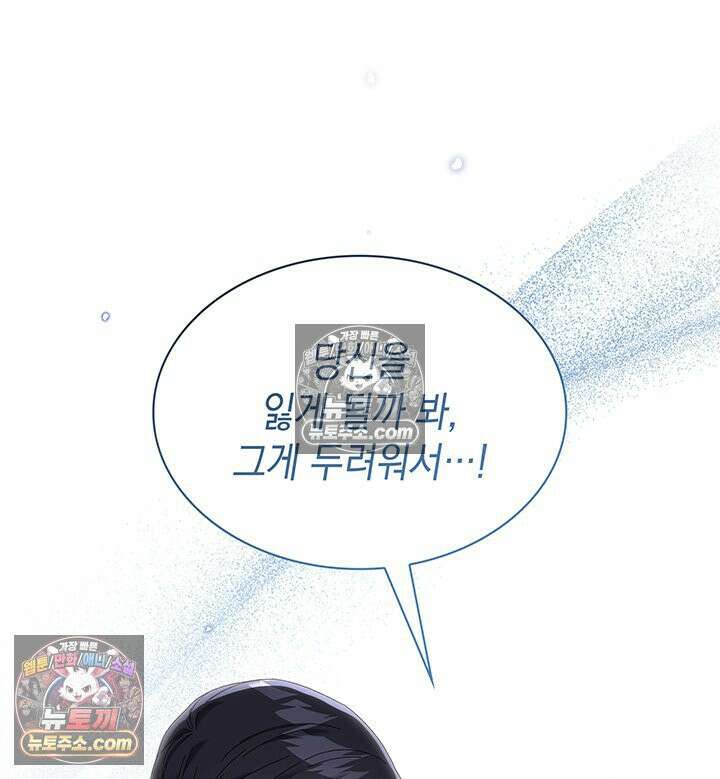 내가 선택한 짐승 44화 25