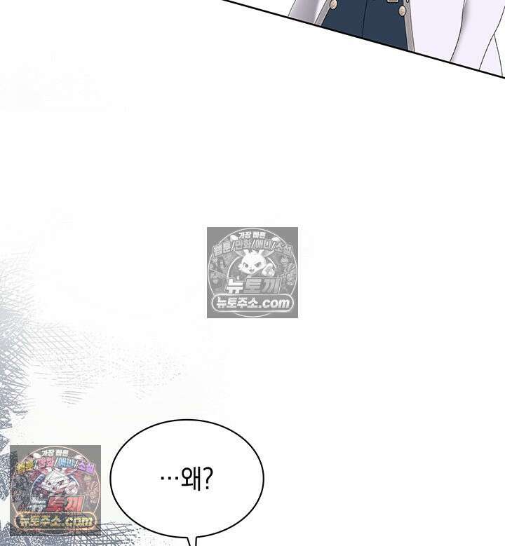 내가 선택한 짐승 44화 27
