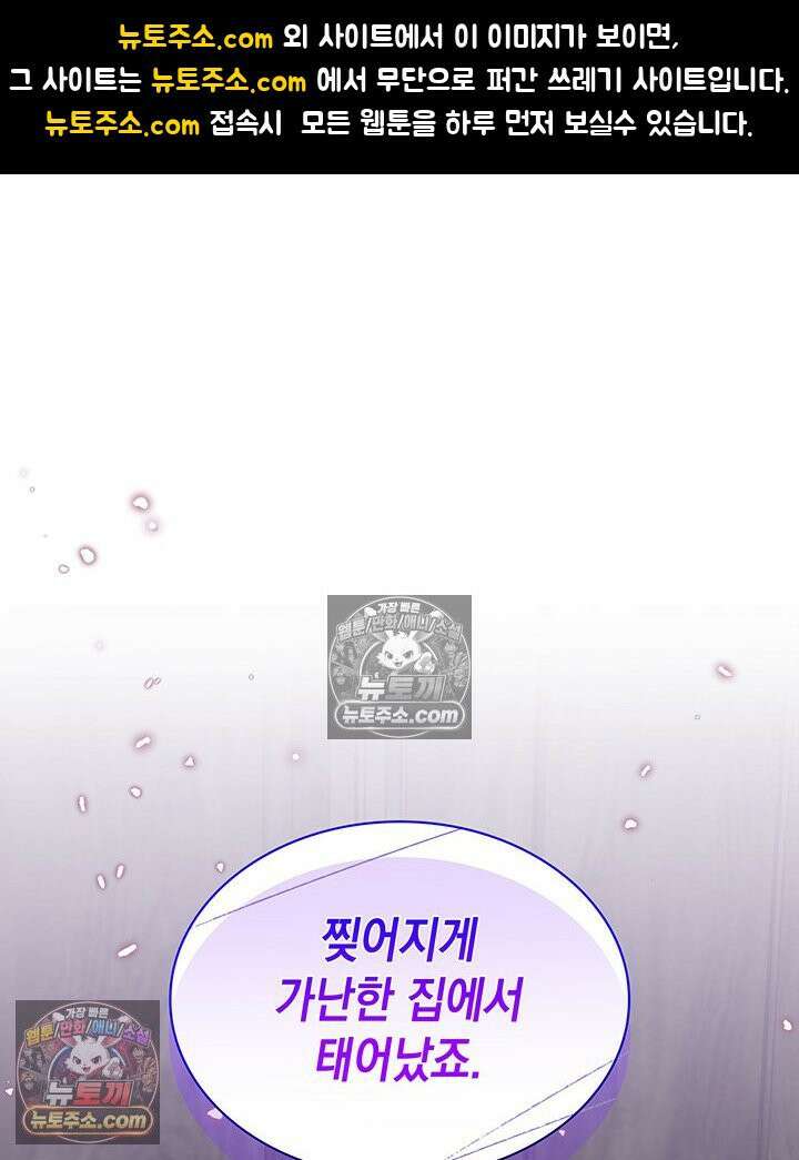 내가 선택한 짐승 47화 1