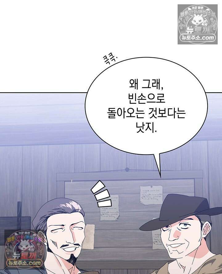 내가 선택한 짐승 47화 5