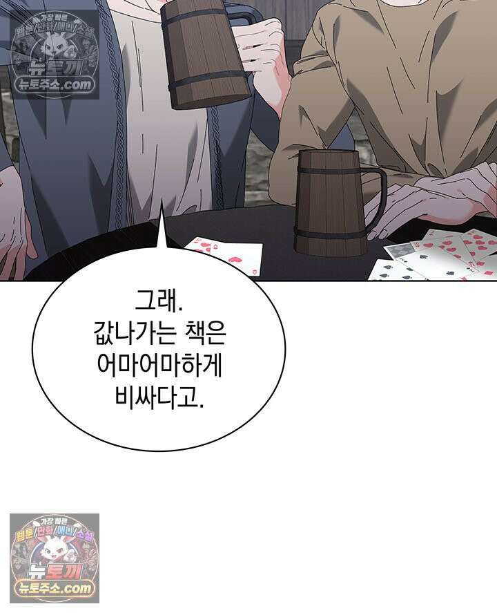 내가 선택한 짐승 47화 6