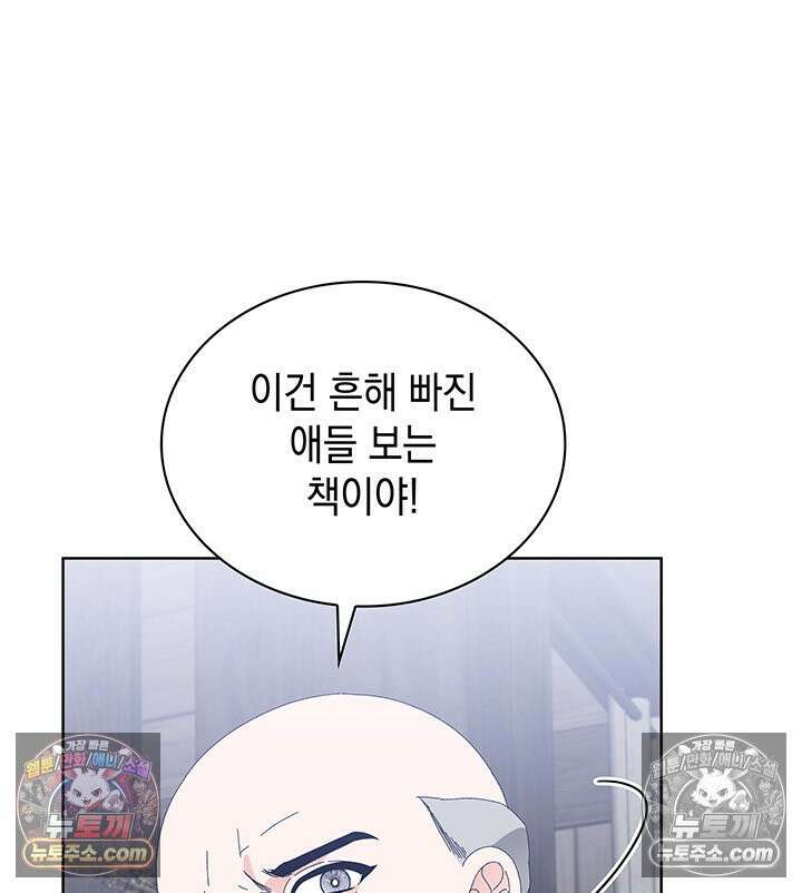 내가 선택한 짐승 47화 7