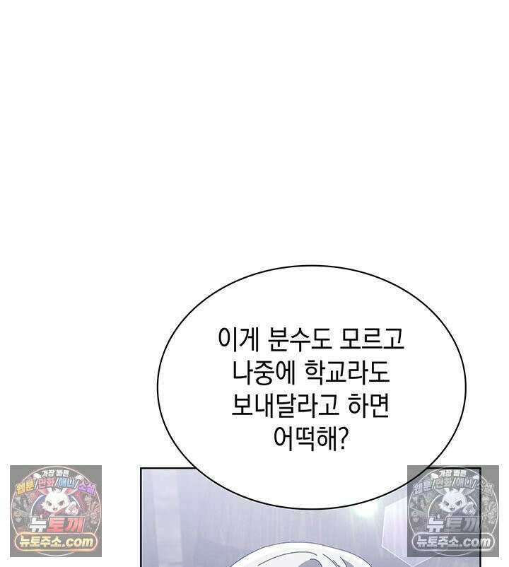 내가 선택한 짐승 47화 9