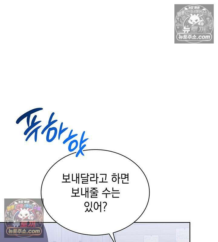 내가 선택한 짐승 47화 11