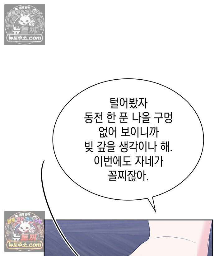 내가 선택한 짐승 47화 13