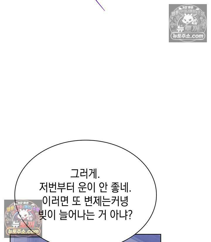 내가 선택한 짐승 47화 15