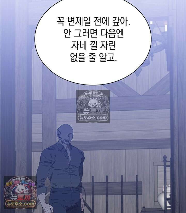 내가 선택한 짐승 47화 18