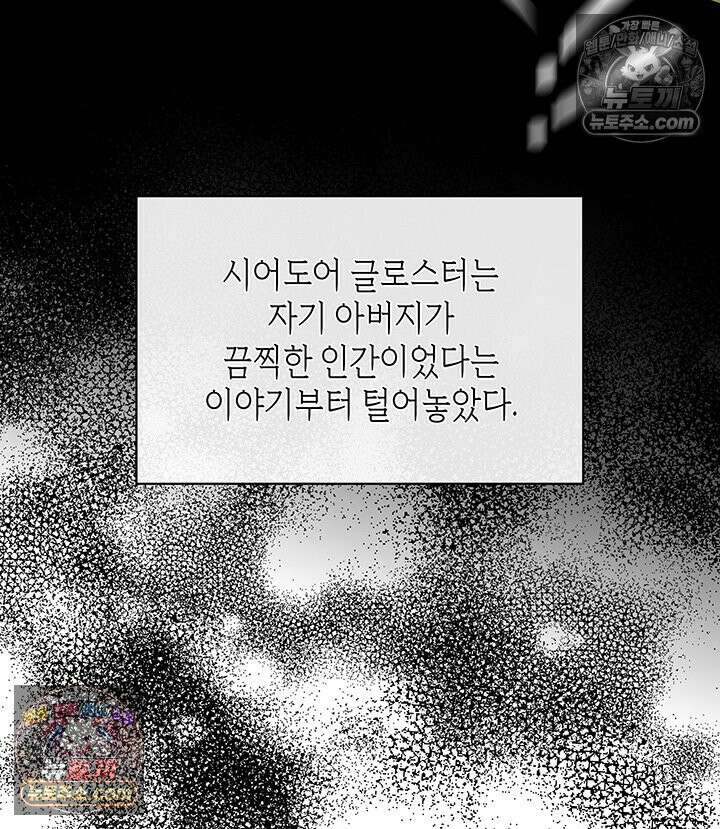 내가 선택한 짐승 47화 23