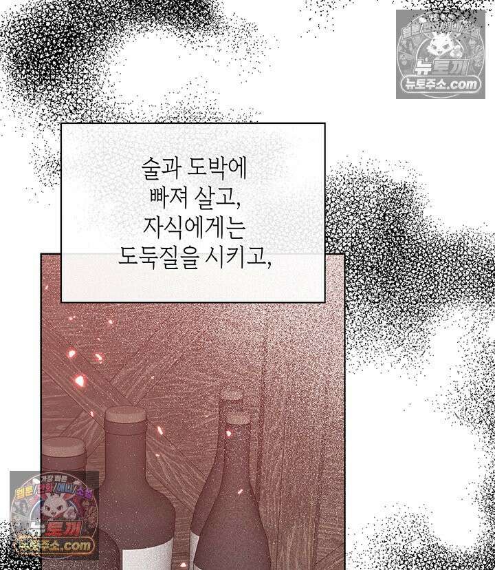 내가 선택한 짐승 47화 24