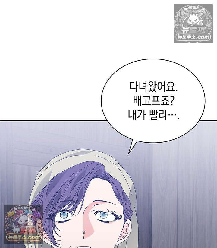 내가 선택한 짐승 47화 28