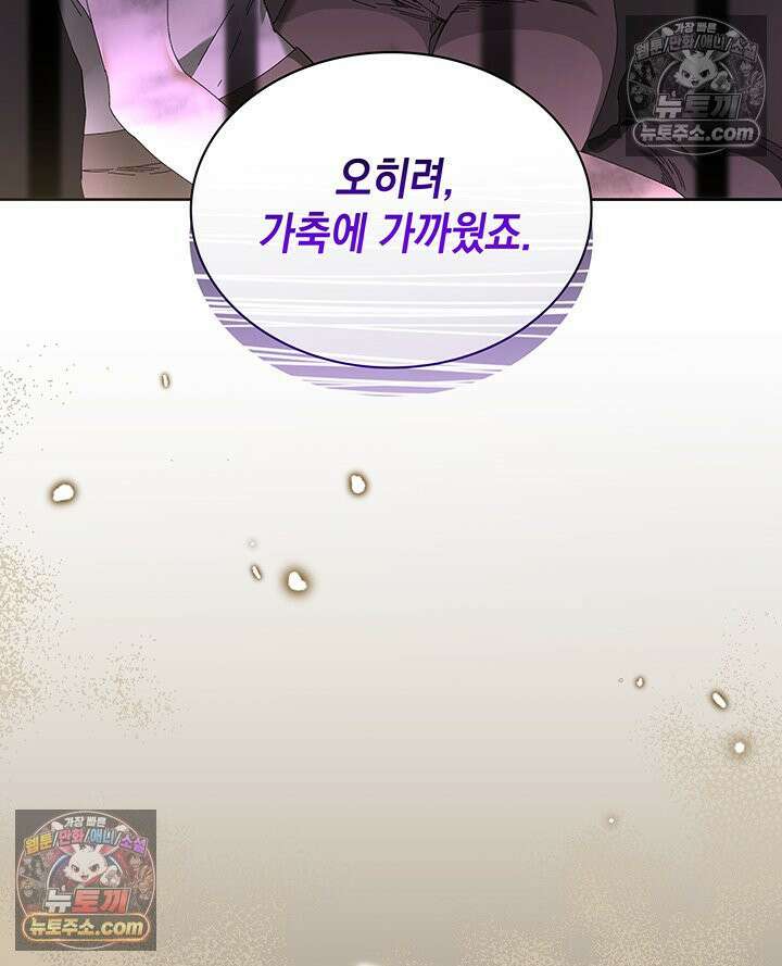 내가 선택한 짐승 51화 3