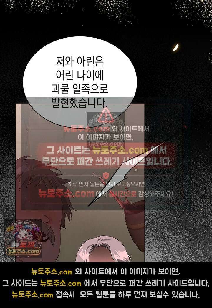 내가 선택한 짐승 51화 6