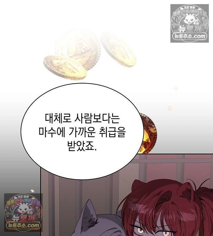 내가 선택한 짐승 51화 8