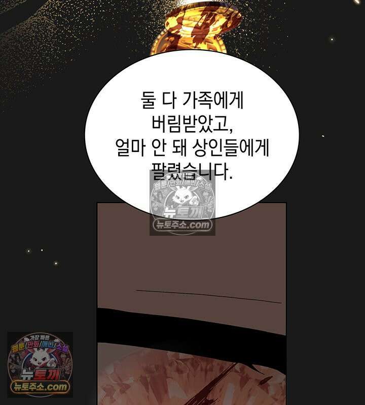 내가 선택한 짐승 51화 10