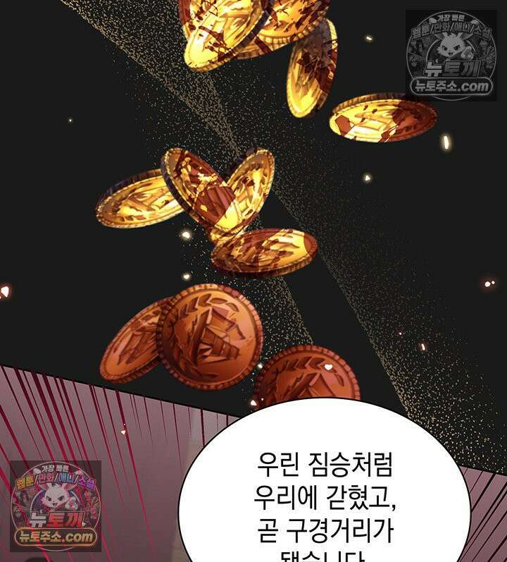 내가 선택한 짐승 51화 12