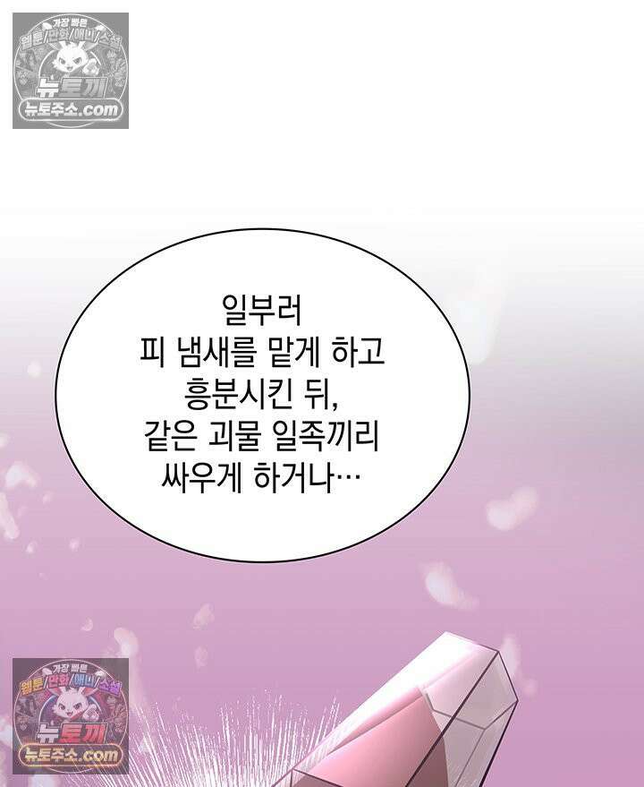 내가 선택한 짐승 51화 15