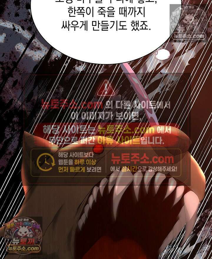 내가 선택한 짐승 51화 17