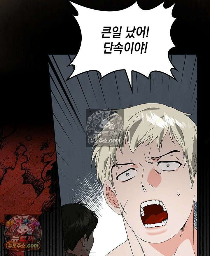 내가 선택한 짐승 51화 19