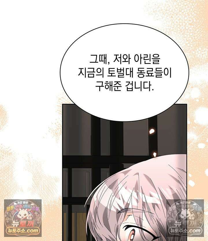 내가 선택한 짐승 51화 23