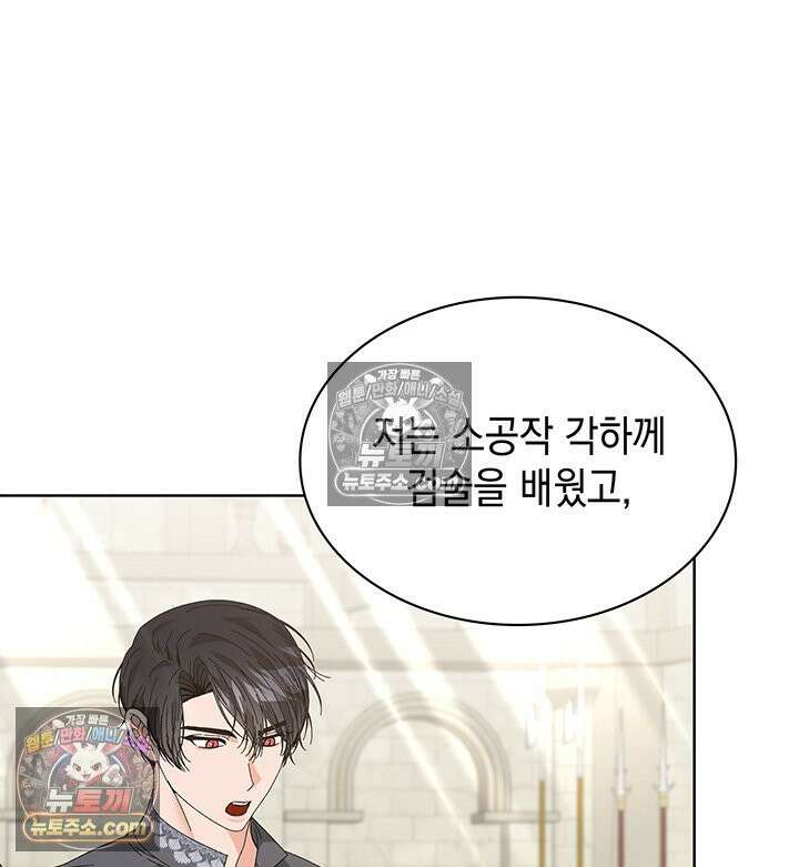 내가 선택한 짐승 51화 27