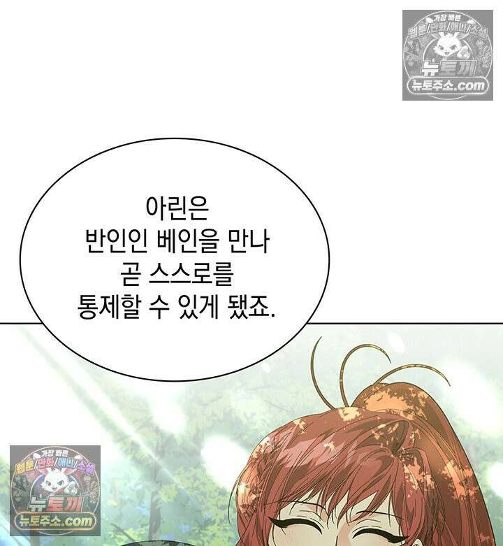 내가 선택한 짐승 51화 29