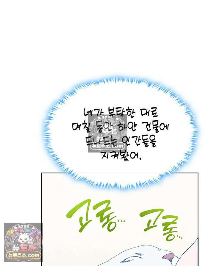 내가 선택한 짐승 57화 7