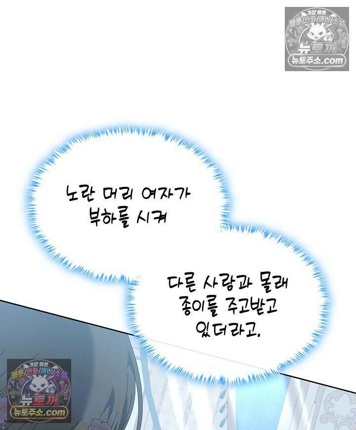 내가 선택한 짐승 57화 9