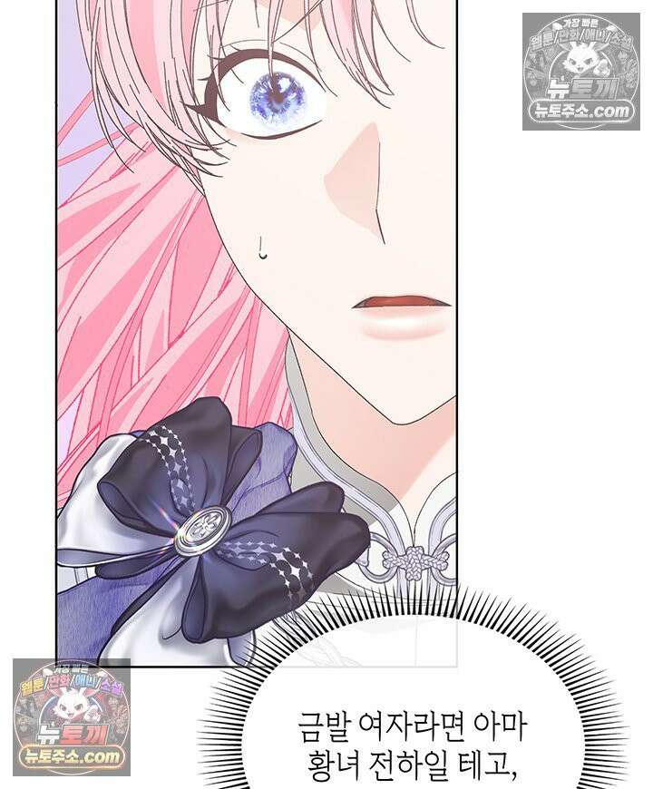 내가 선택한 짐승 57화 12
